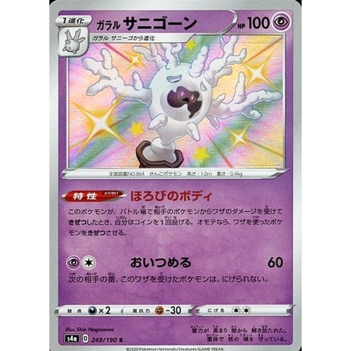 Galarian Cursola Holo S 249/190 S4a Shiny Star V Japanese Pokemon Card