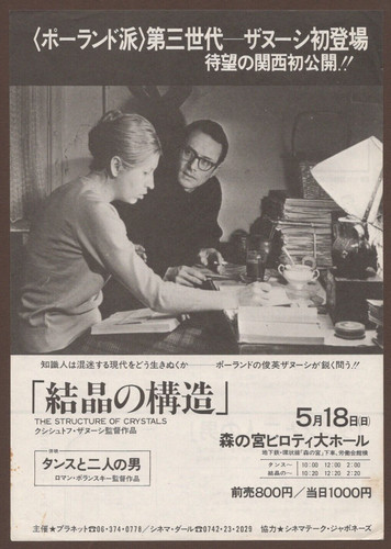 The Structure of Crystals 1969 mini poster Chirashi flyer Krzysztof Zanussi JP