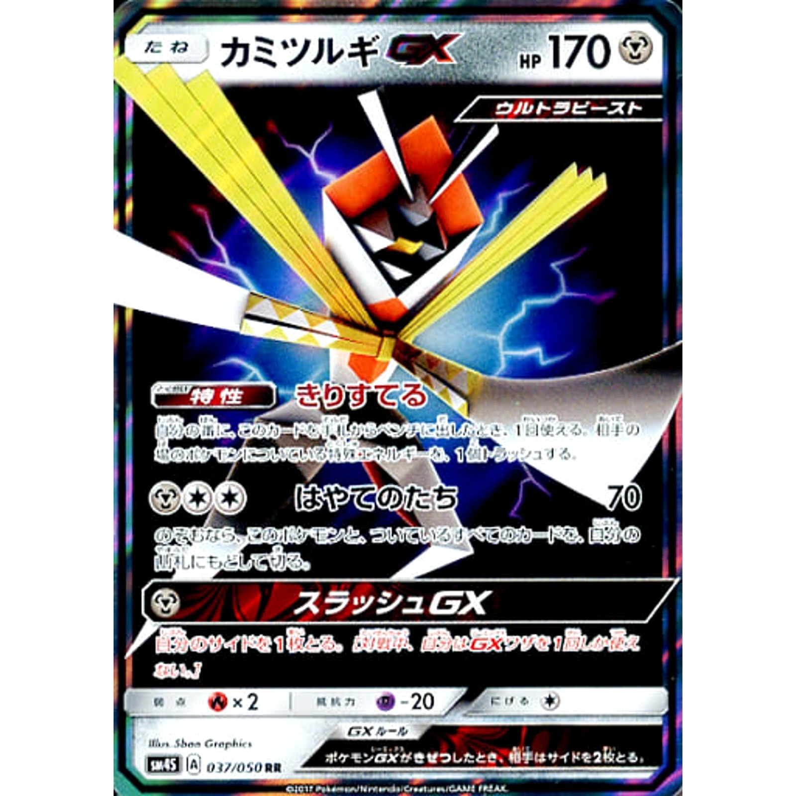 Kartana GX Holo RR 037/050 SM4S Awakened Heroes Japanese Pokemon Card