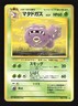Pokemon Japanese Weezing Uncommon Fossil No. 110 Damaged