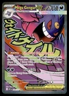 Mega Gengar EX 269/217 Mega Attack Rare Pokemon Ascended Heroes 2026