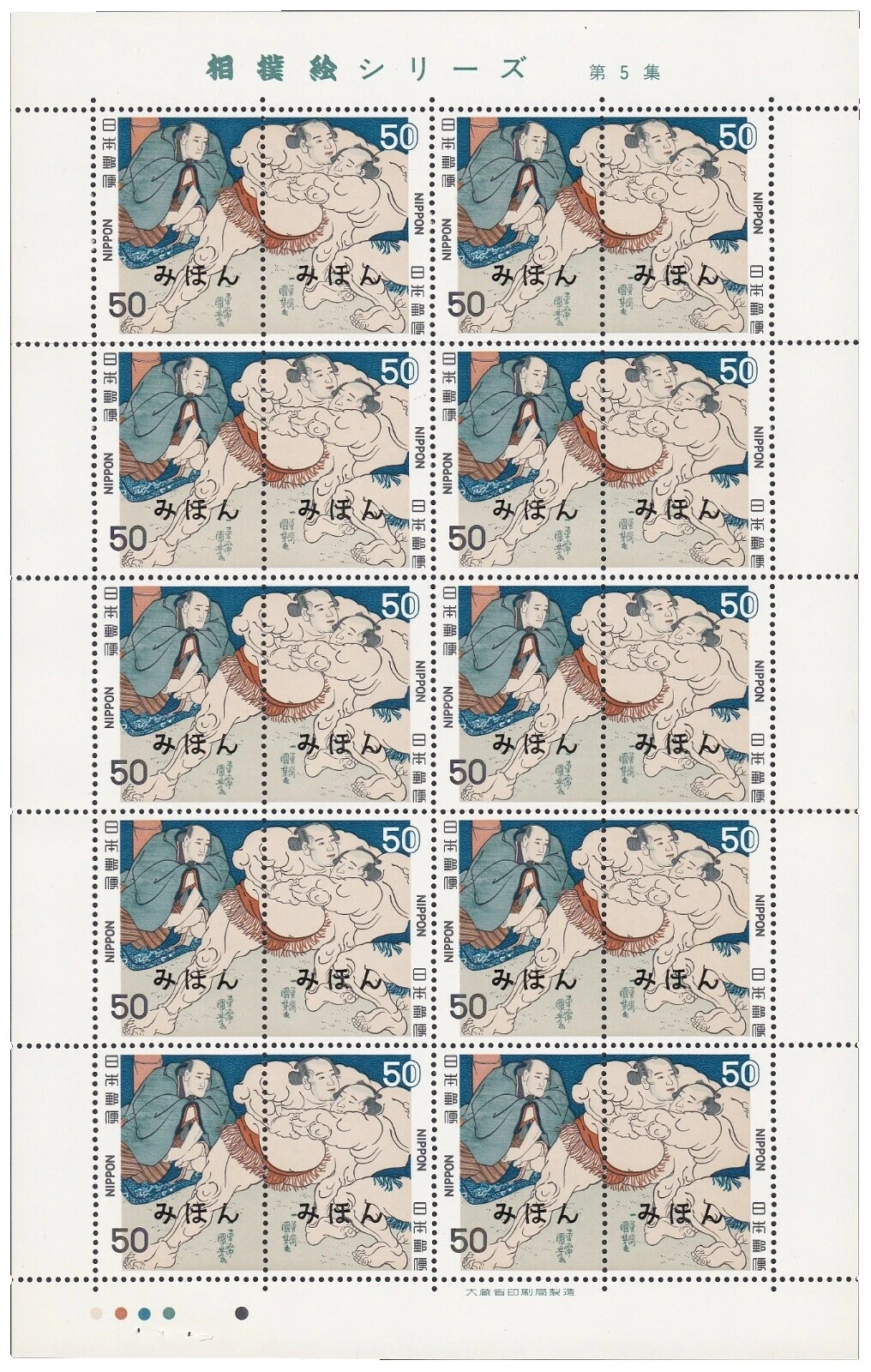 Hoja completa de decimal sellos japoneses