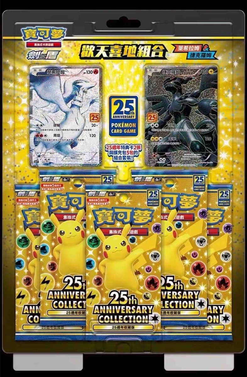 ゼクロム　25th ANNIVERSARY プロモ Reshiram Zekrom 020/025 021/025 S8a-P Pokemon Card Japanese