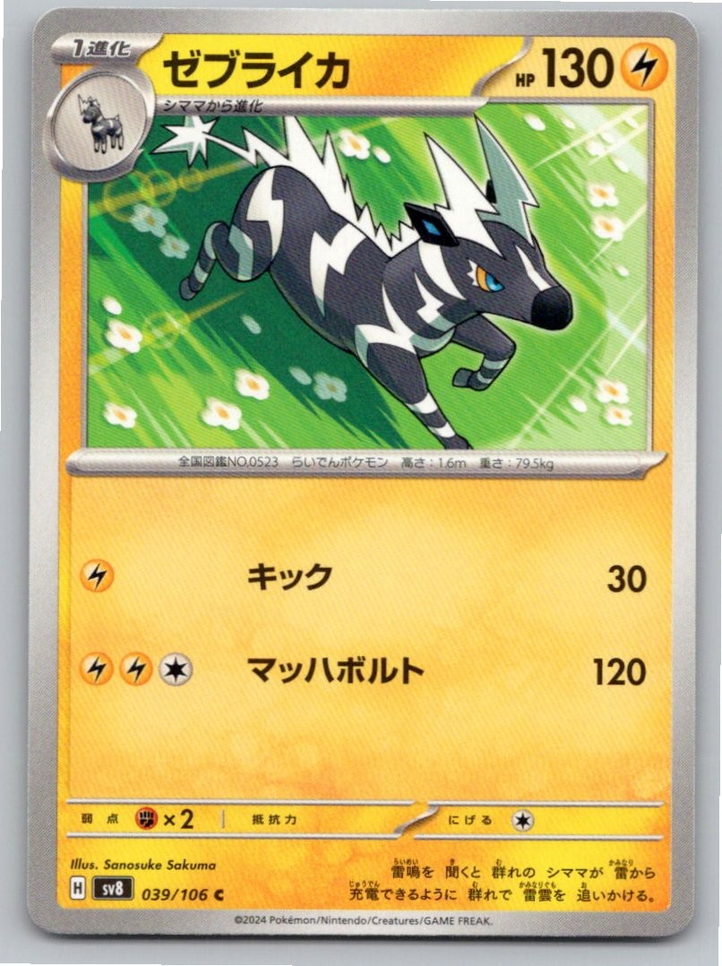 POKEMON JAPANESE ZEBSTRIKA SUPER ELECTRIC BREAKER 039/106 NM A30307 FREE S&H