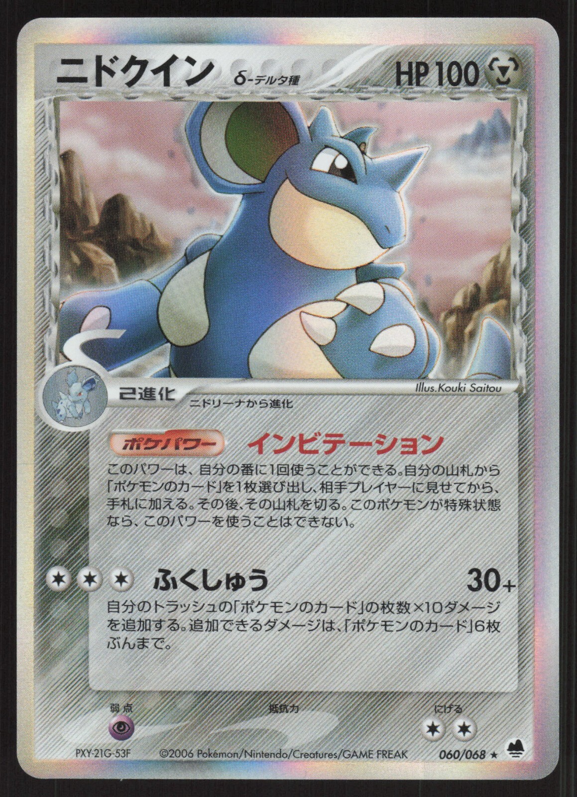 Pokémon Japanese Nidoqueen Holo Dragon Frontiers Unl. 060/068 NEAR MINT-3