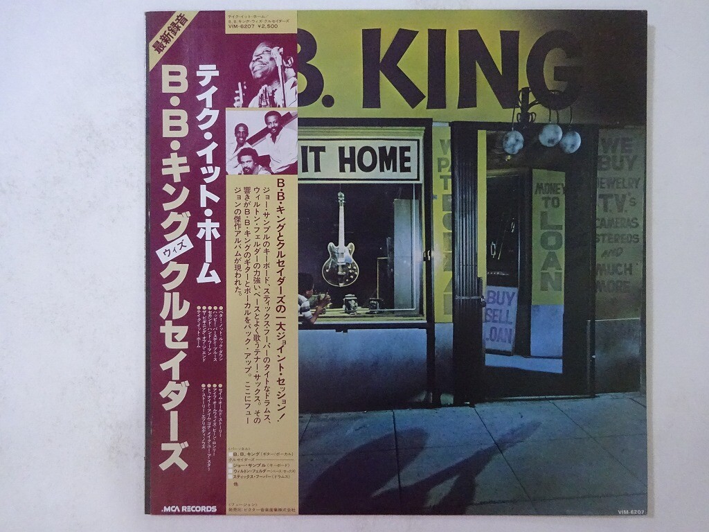 B.B. King Take It Home MCA Records VIM-6207 Japan VINYL LP
