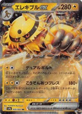 Electivire ex Double Rare SV9a: Heat Wave Arena 035/063 NM