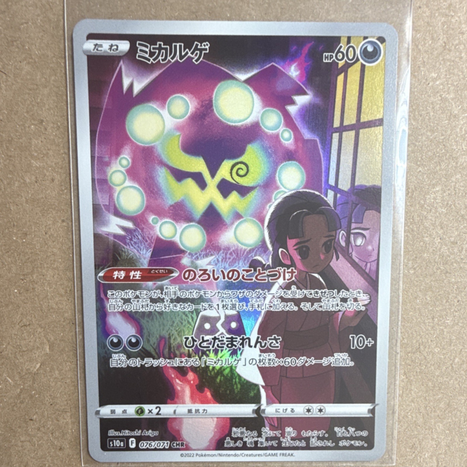 Pokémon TCG S10a Dark Phantasma Spiritomb 076/071 Character Rare Holo 60 HP