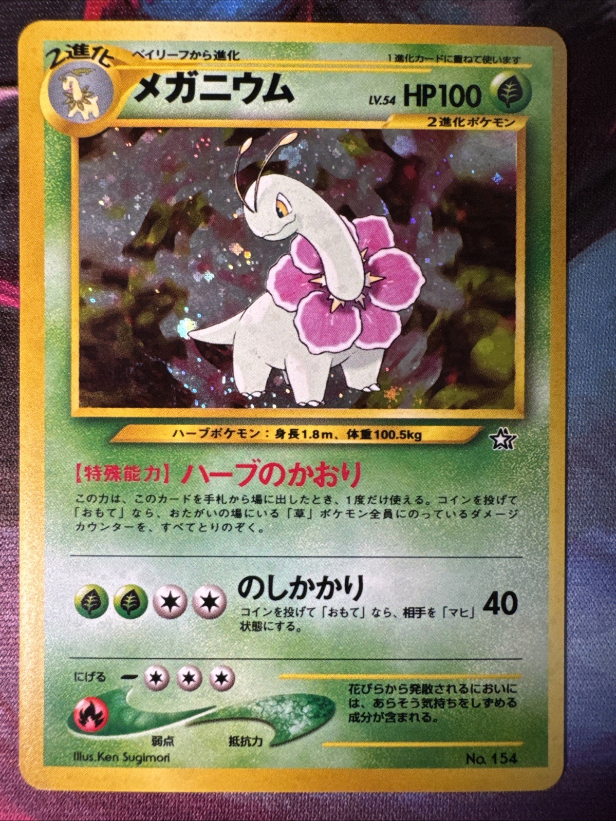 Meganium #154 - Japanese Neo Premium File 1 Holo Swirl - Pokemon TCG [HP]