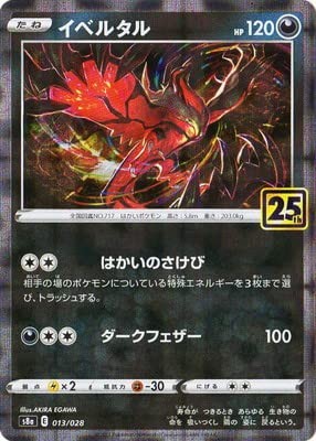 Pokemon Celebrations Box Yveltal Reverse Holo Pokémon Card - 013