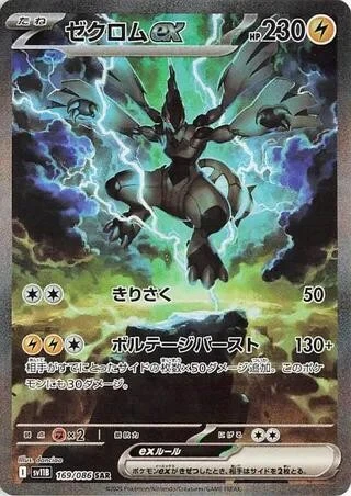 Zekrom Ex Pokémon TCG Cards