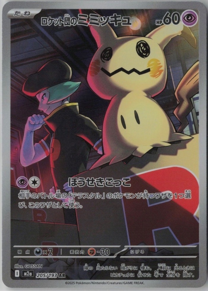 Team Rocket's Mimikyu AR 205/193 MEGA Dream ex M2a Pokemon TCG Card Japanese NM