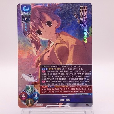 Makoto Toritani Sakura no Toki Makura Lycee Japan Holo Karte LO5660SR #7