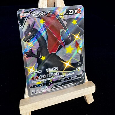 Pokemon TCG S-Chinese Card Sword&Shield CS2aC-133 Charizard V SSR