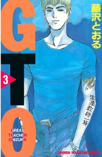 GTO Great Teacher Onizuka Vol.1-25 comic manga book Japanese | eBay