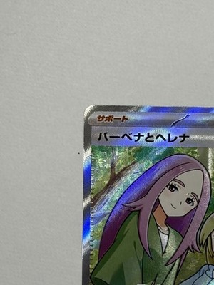 Verbena and Helena Super Rare SR 221/193 M2a Japanese Pokemon Card