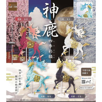 Fantasy Creature Picture Book Vol. 2 Shinroku Figure Four Seasons