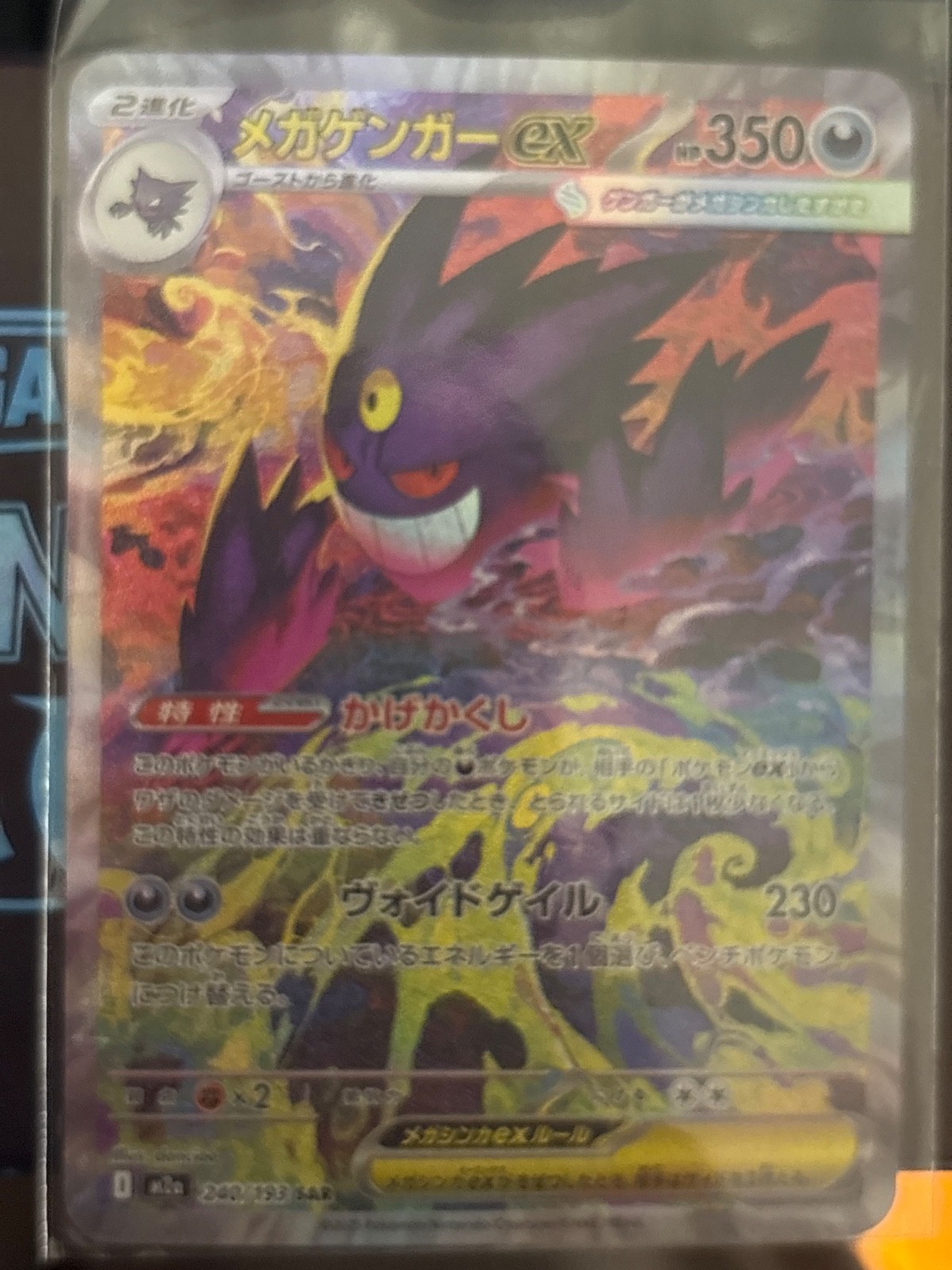 Mega Gengar ex 2025 Japanese Mega: Mega Dream ex #240/193 Special