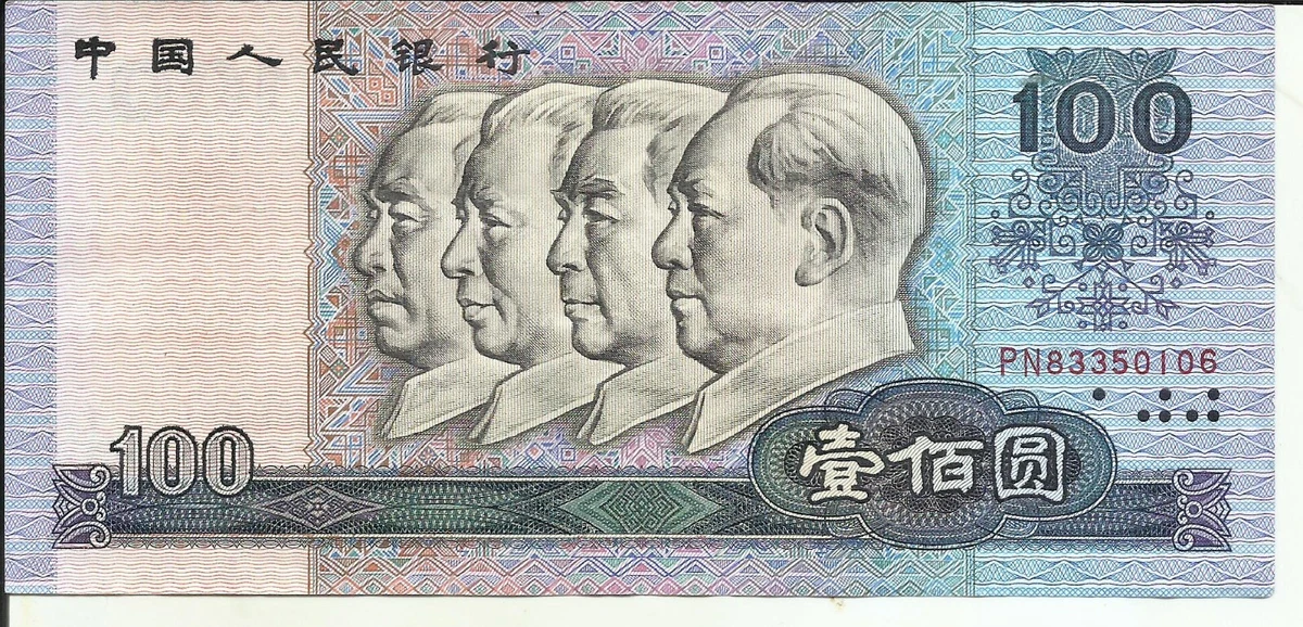 1990 中国纸币| eBay
