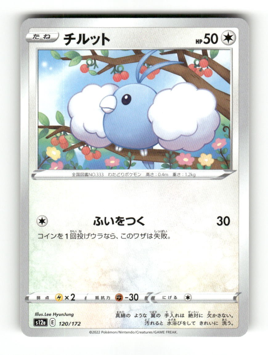 Swablu 120/172 VSTAR Universe Pokemon Japanese Near Mint