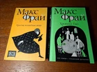 Макс Фрай.  Простые волшебные вещи. Хроники Эха.   2005.    Russian.
