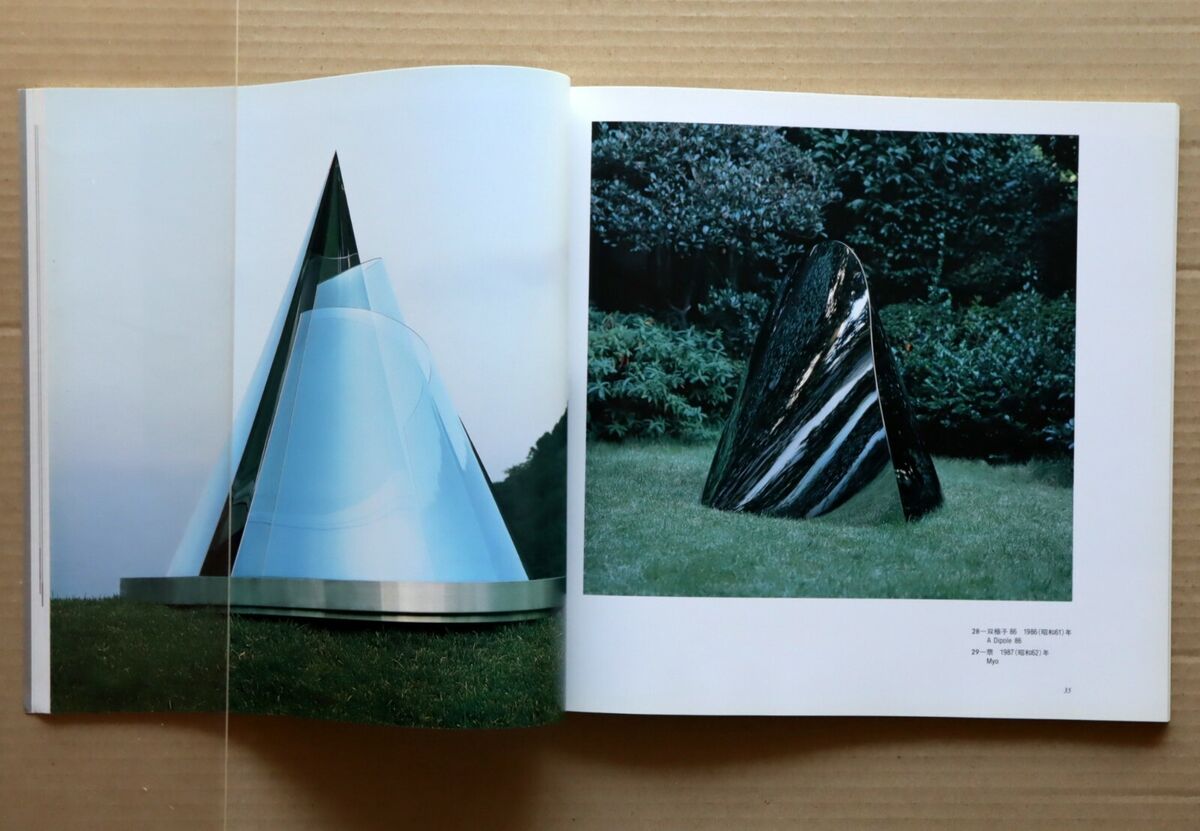 Minami TADA, Sculptures, Exhibition Catalogue / 1991, 67 Minami TADA, Sculptures, Exhibition Catalogue / 1991, 67