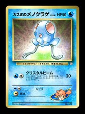 [LP] Misty's Tentacool Japanese CoroCoro Promo No 72 Pokemon J