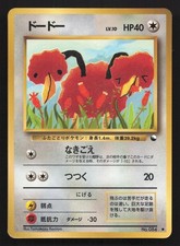 Doduo NO. 084 Vending Series 1 HP Japanese Pokemon Card TCG