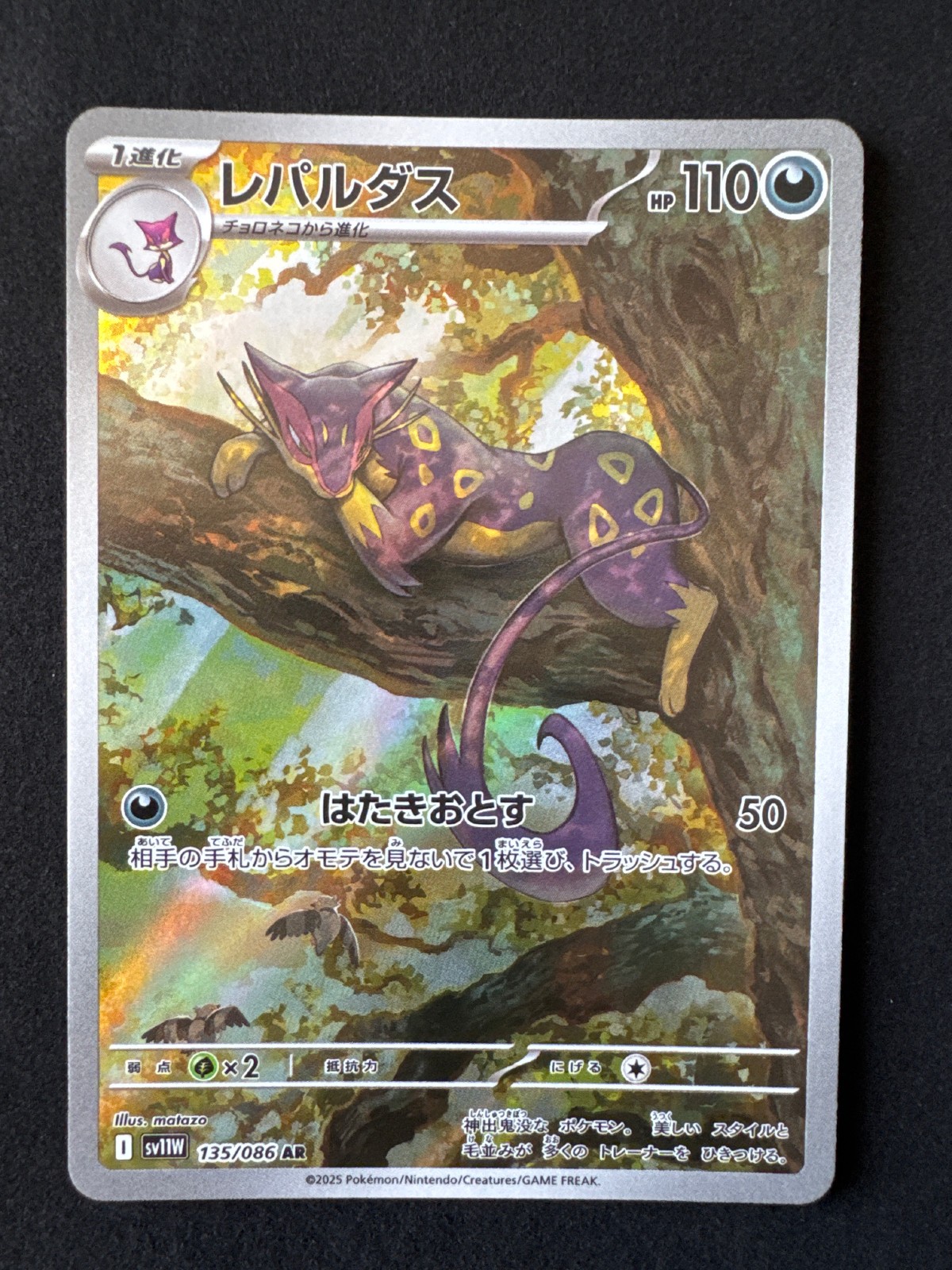 LIEPARD 135/086 NM ART RARE sv11W WHITE FLARE JAPANESE POKEMON 2025