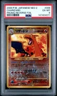 2000 POKEMON JPN NEO 2 PROMO REVERSE FOIL #006 CHARIZARD PSA 6 - FRESHLY GRADED