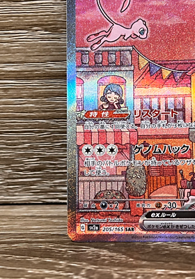 Pokemon cards Japanese 151 Mew ex 205/165 SAR sv2a 2023 MINT