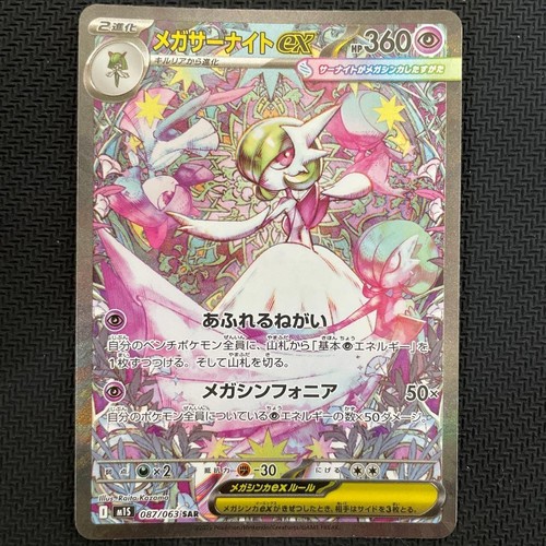 Mega Gardevoir ex SAR 087/063 Mega Symphonia M1S Pokemon Card Japanese 2025