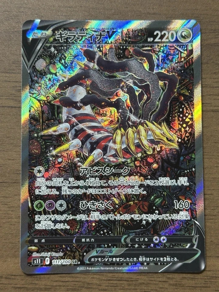Giratina V 111/100 SR Special Art s11 Lost Abyss 2022 Pokemon Card Japan LP**