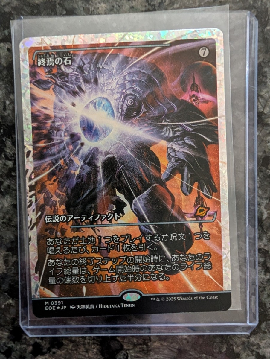 終焉の石/The Endstone フラクチャー　foil 英語 The Endstone Showcase Fracture Foil M 0391 Edge of
