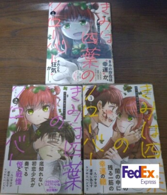 Kimi wa Yotsuba no Clover / You are a Four Leaf Clover Vol.1-3 Set Manga Comics