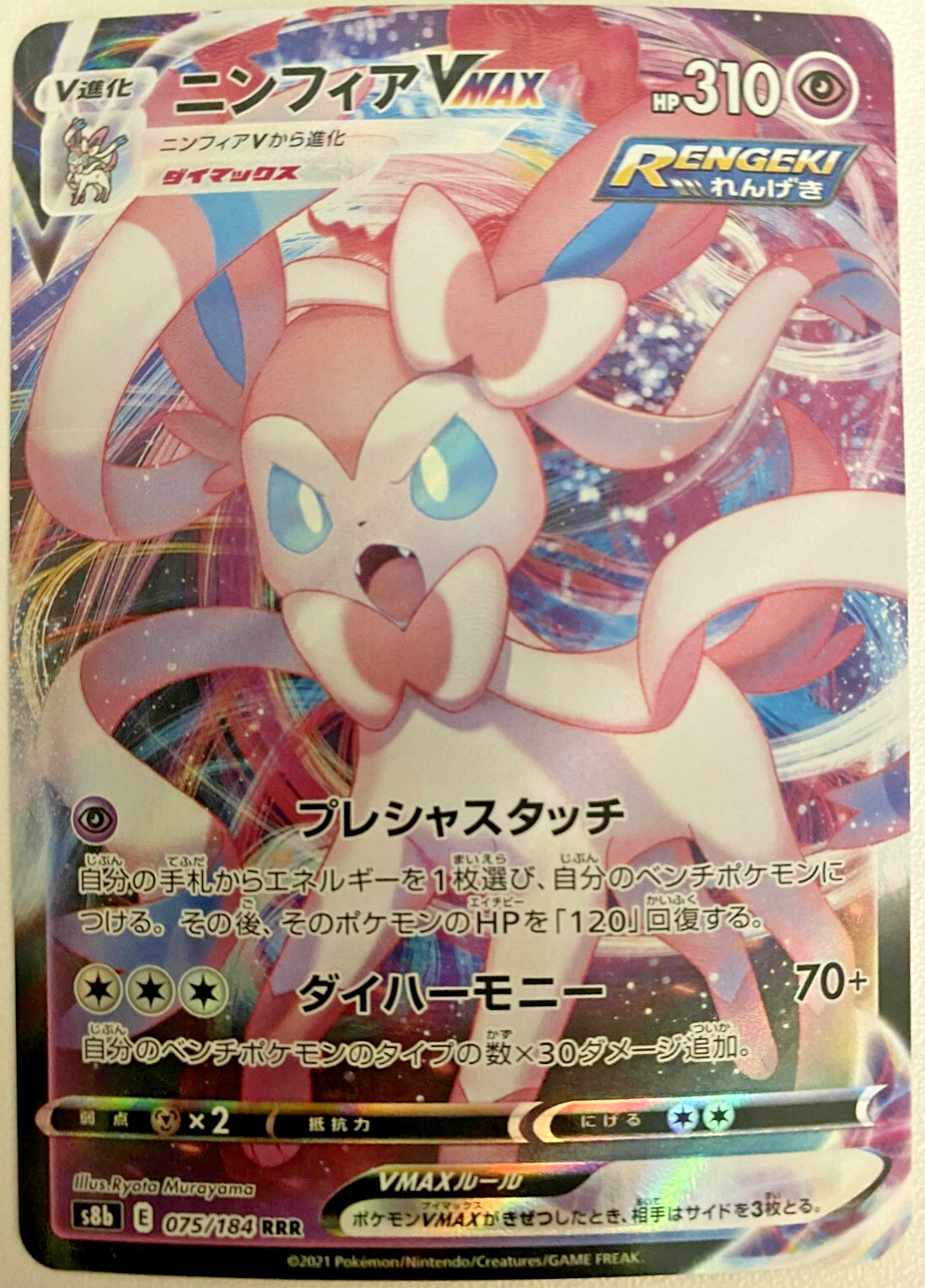 Sylveon VMAX RRR 075/184 S8b Japanese Pokemon Card VMAX Climax