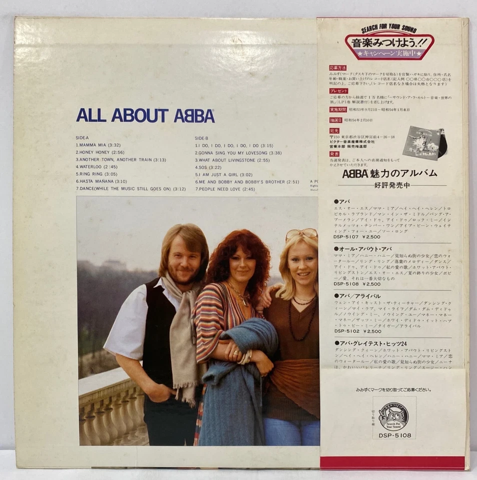 Abba - All About ABBA - JAPAN VINYL - White Cover - Insert OBI - DSP-5108 - Image 2 of 4