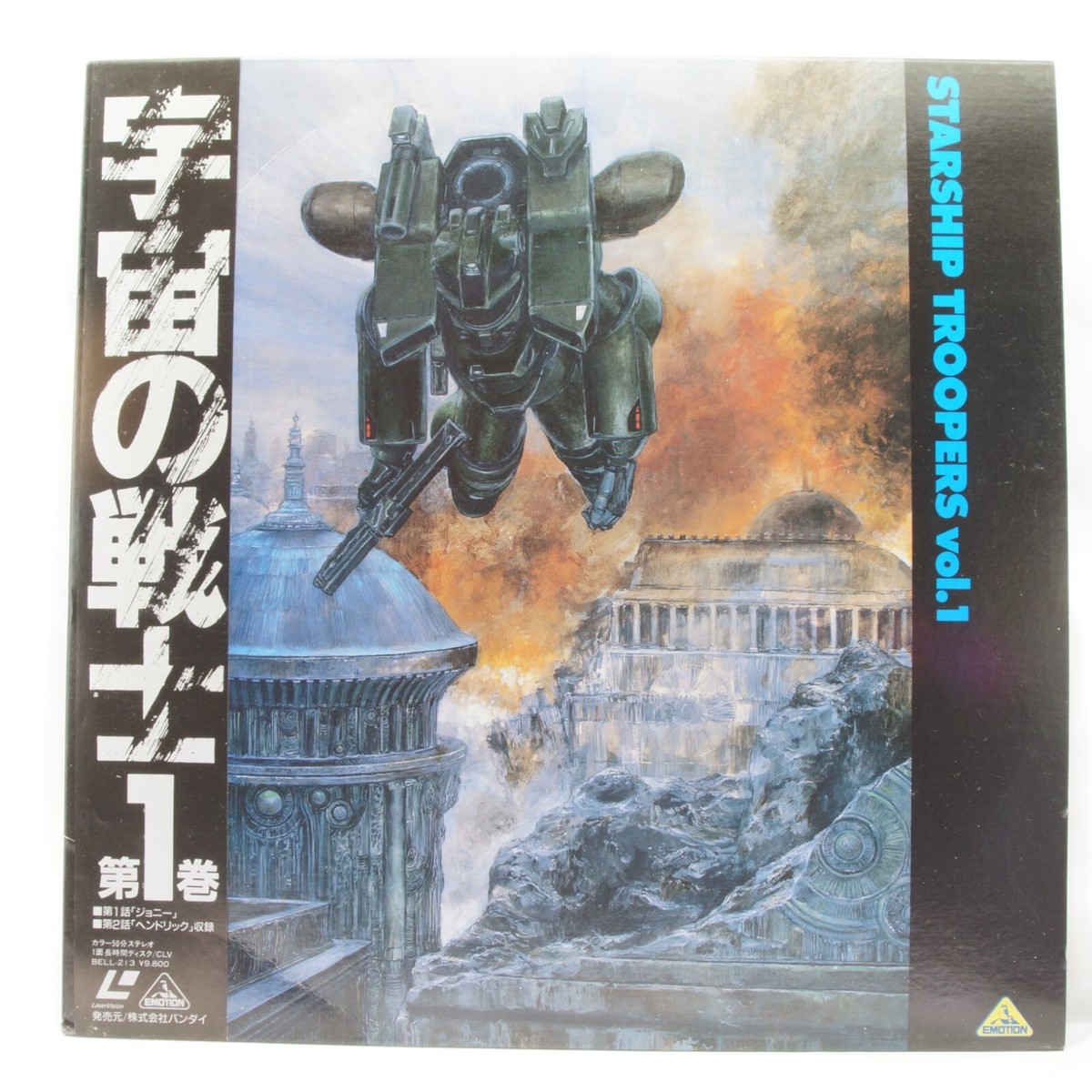 Starship Troopers Vol. 1 LaserDisc LD (1988) Sunrise Production