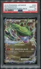 PSA 10 GEM MINT RAYQUAZA EX 005/018 2015 POKEMON CARD JAPANESE