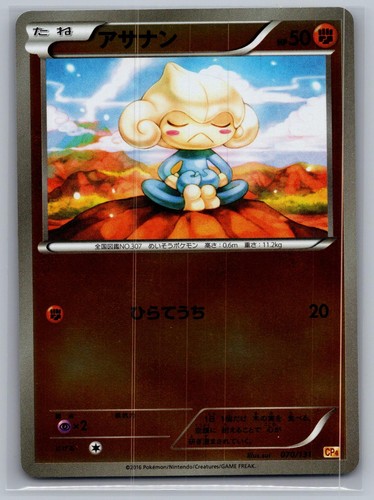 Meditite 070/131 Champion Pack Pokemon Japanese Near Mint