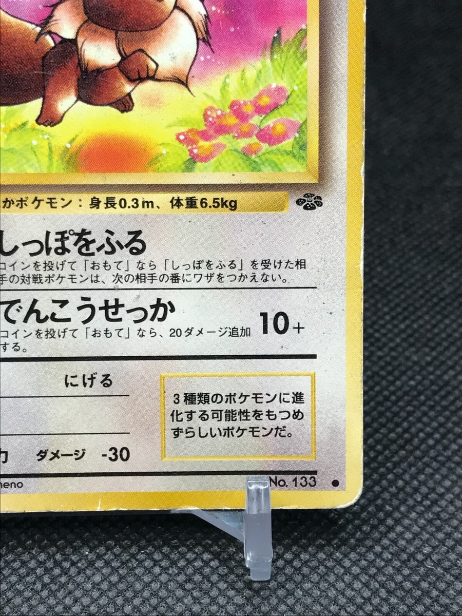Eevee Old Pokemon Card TCG Japanese Nintendo Rare Japan 1996