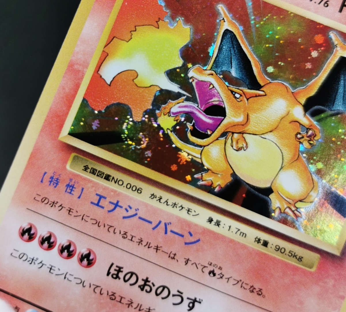 Pokemon card Charizard 011/087 R CP6 1st ED 20th Anniversary Pokemon card Charizard 011/087 R CP6 1st ED 20th Anniversary