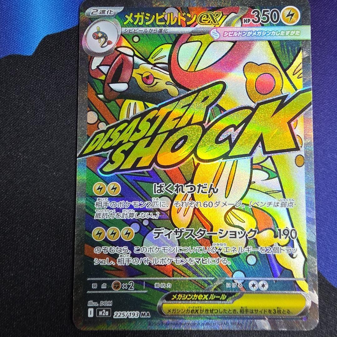 Mega Sizzor ex 225/199 MA Pokemon Card HP350 Disaster Shock 190