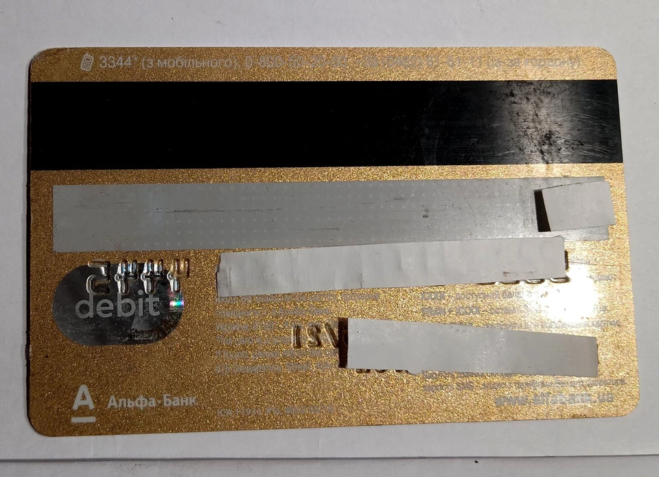 Ukraine. Old debit card. Nationalized Russian Alfa-Bank by Ukraine in March... - Image 2 of 4