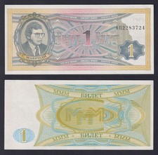 Russia Banknote Mavrodi 1 Bilet 1994 2Nd Type Private Issue FDS/UNC