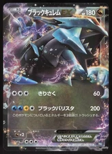 Pokémon Japanese Black Kyurem EX 008/018 Battle Strength Deck Holo LIGHT PLAY