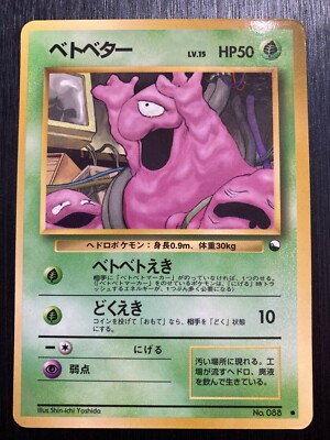 Grimer Expansion Sheet Ver Pokemon Card Old Back Japanese | eBay