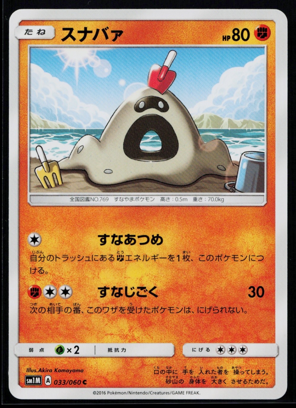 Sandygast Common SM1M: Collection Moon 033/060 NM B1096