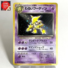 【MP-】Swirl Dark Alakazam Pokemon Card Japanese No.065 Team Rocket Holo Old HL59
