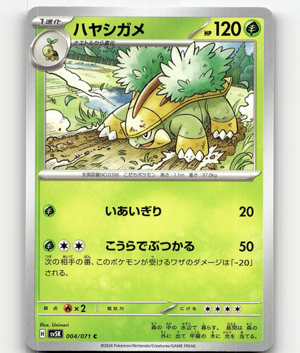 082-071-SV5K-B - Pokemon Card - Japanese - Minccino - AR z 10 | eBay